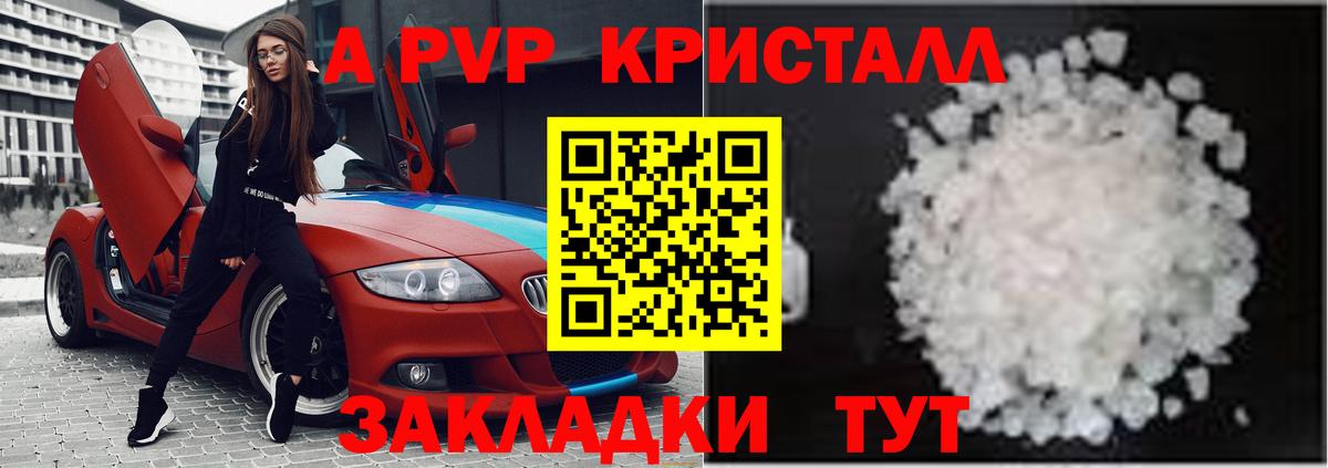 Альфа ПВП Crystall Губкинский