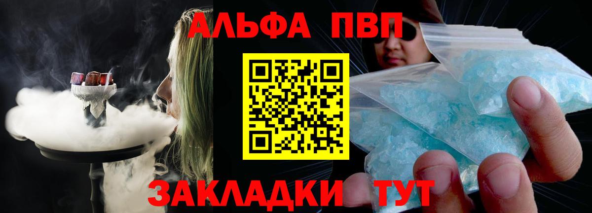 Alpha PVP  A PVP СК  А ПВП мука  Вход с VPN  Губкинский  A-PVP Соль 