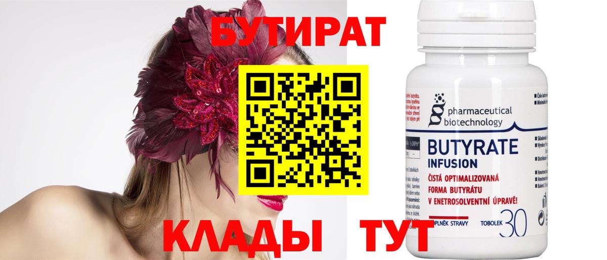 Бутират буратино Губкинский