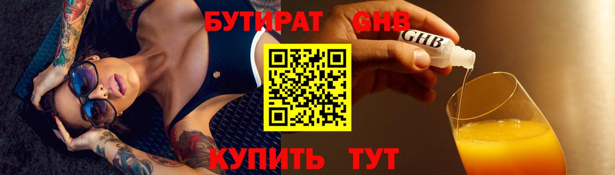 БУТИРАТ 99%  Бутират  Губкинский  Вход с VPN 
