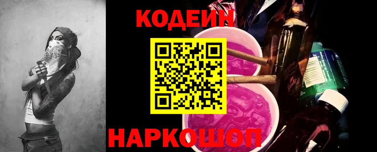 Кодеиновый сироп Lean Purple Drank Губкинский