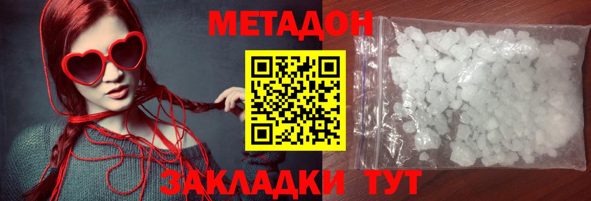 МЕТАДОН белоснежный  Вход с VPN  Губкинский 