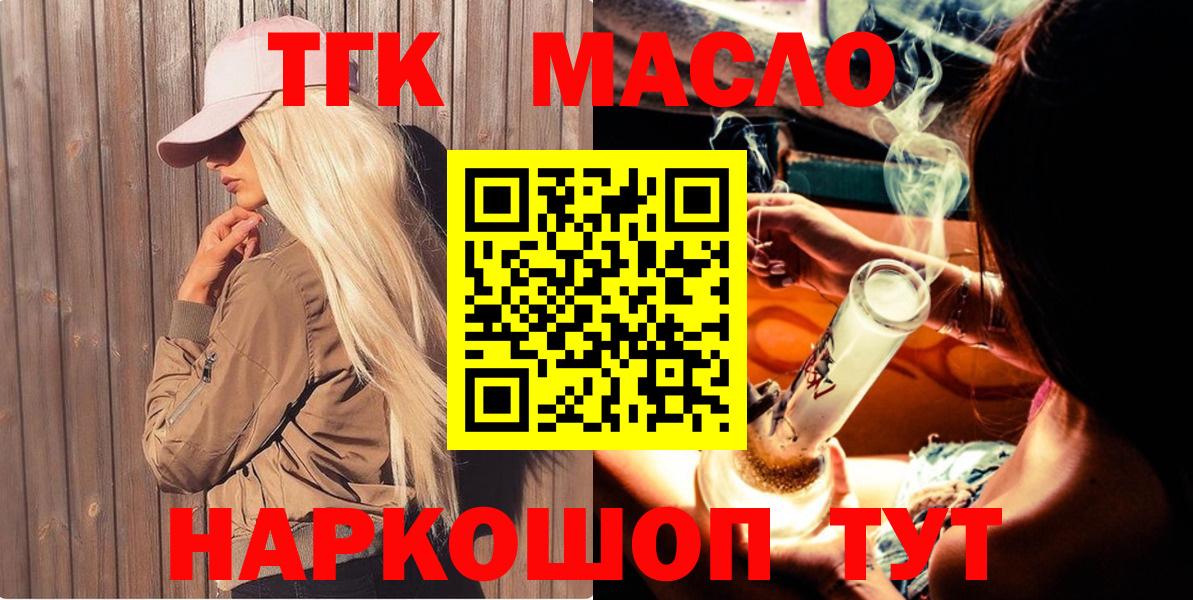 Дистиллят ТГК THC oil  Вход с VPN  Губкинский 